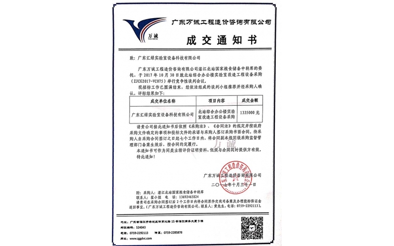 廣東匯綠成功牽手國家糧食儲(chǔ)備庫